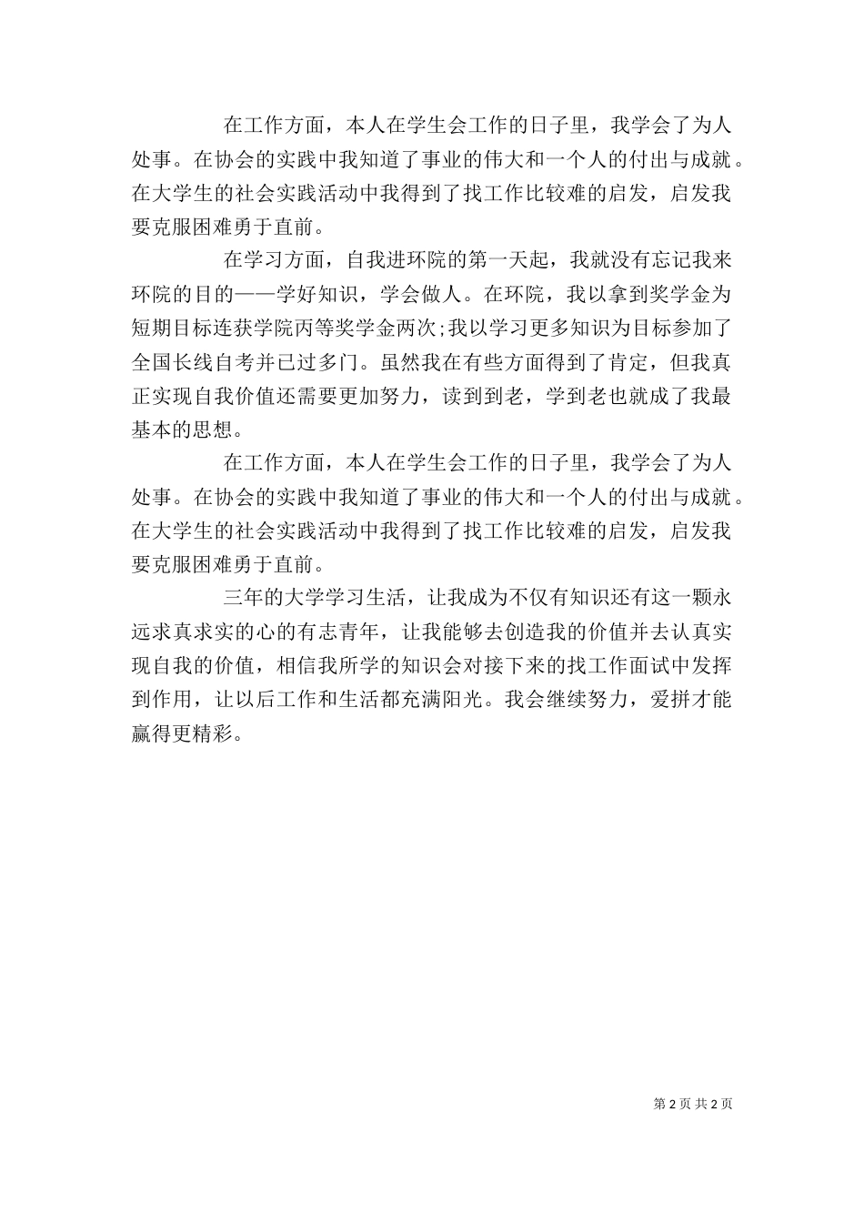 环保专业自我鉴定（一）_第2页