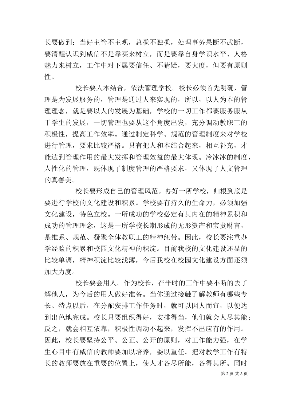 校长论坛学习心得专题_第2页