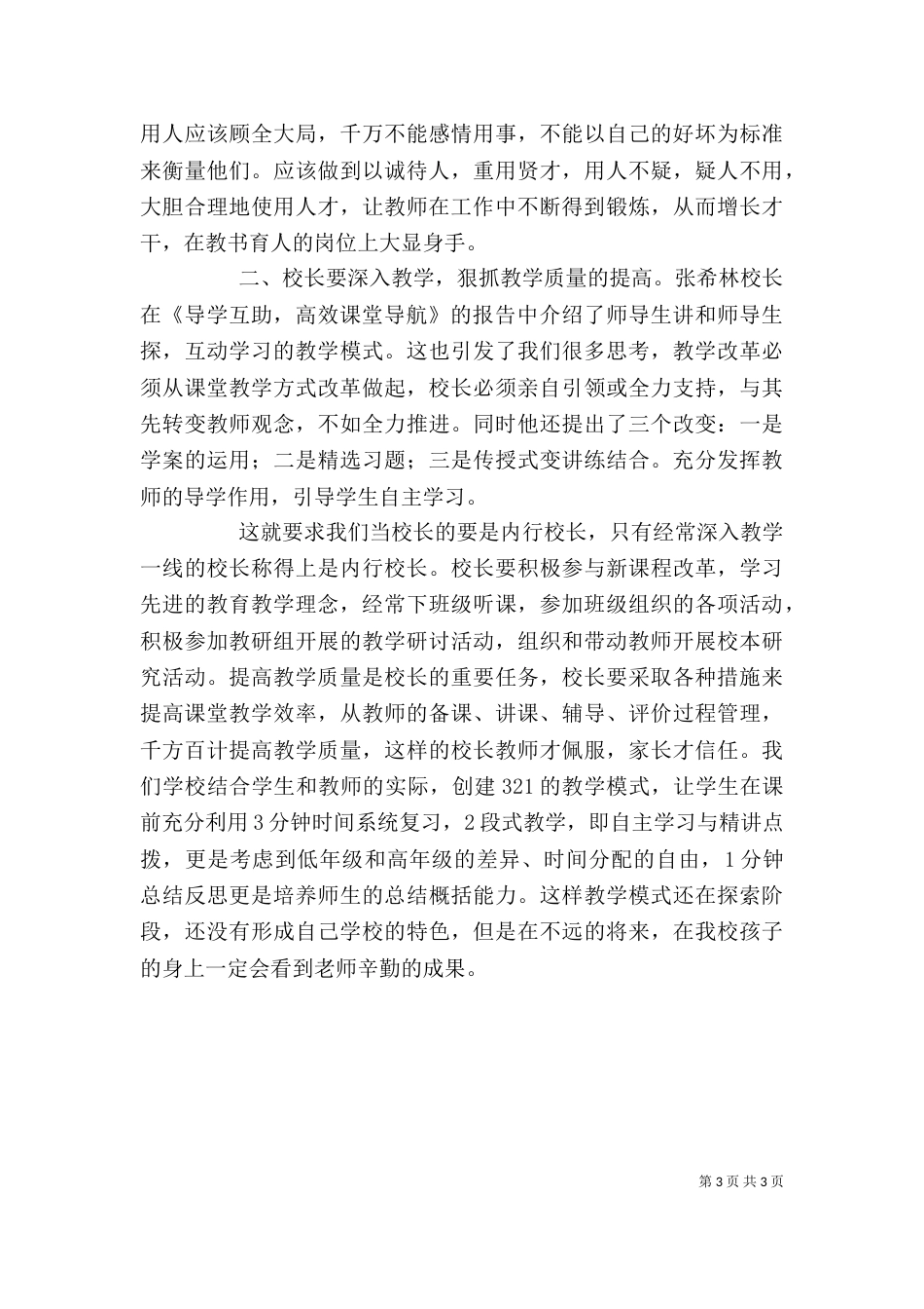 校长论坛学习心得专题_第3页