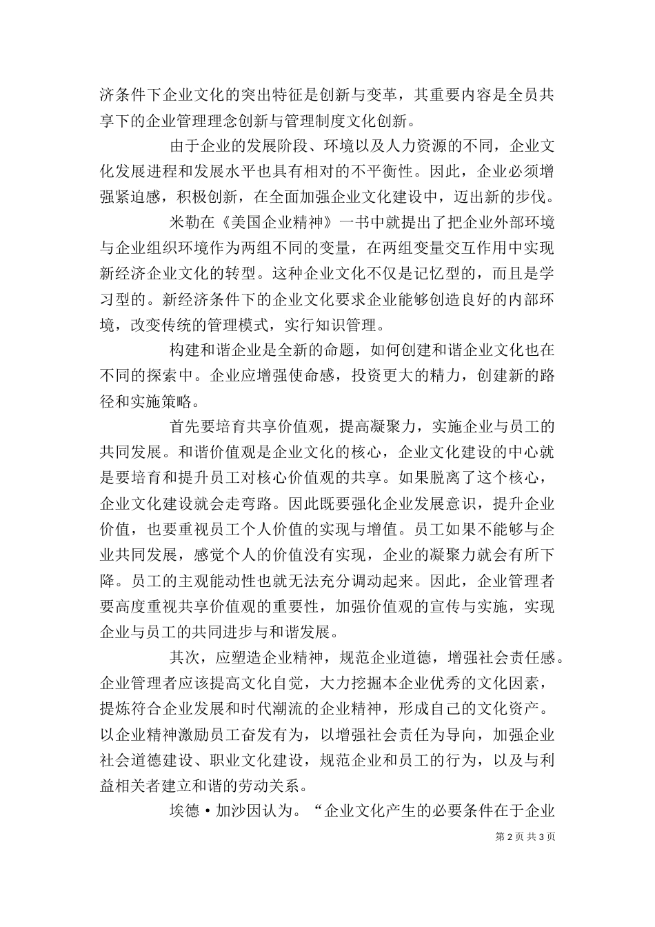 构建和谐企业和个人在价值共享（一）_第2页