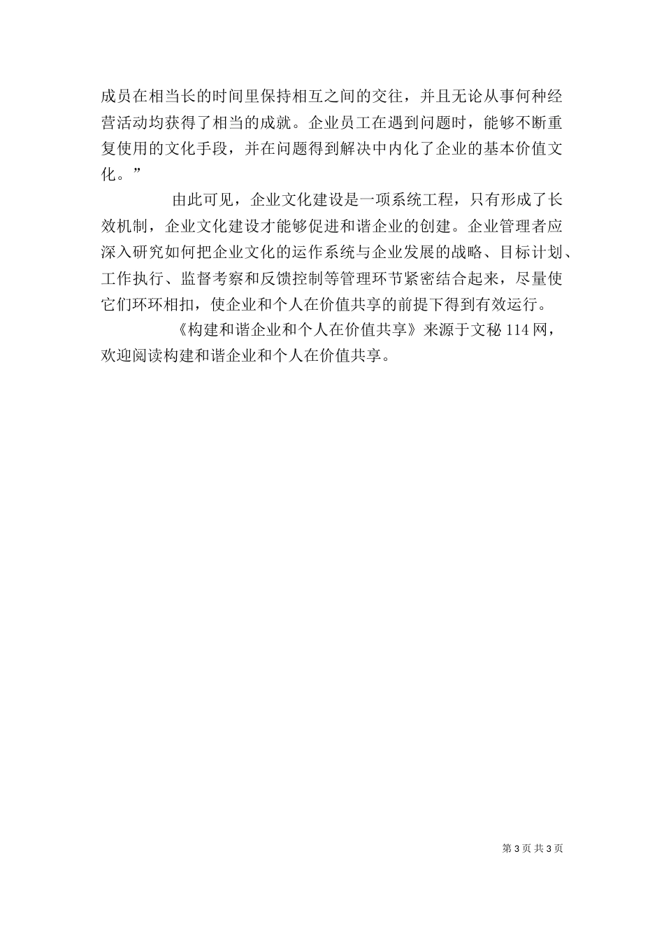 构建和谐企业和个人在价值共享（一）_第3页