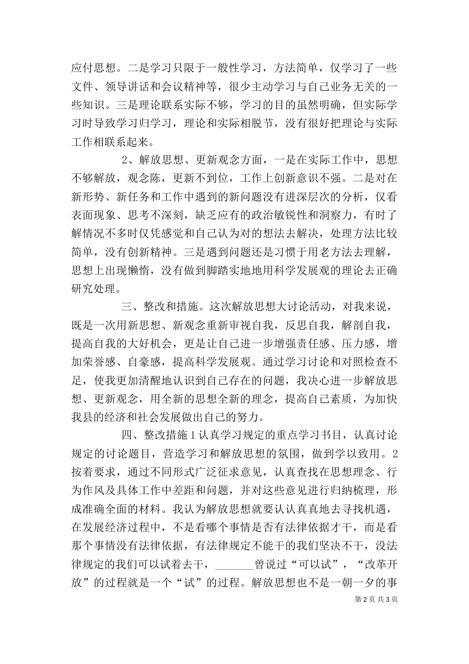 政法委“三新”大讨论个人剖析材料（一）_第2页