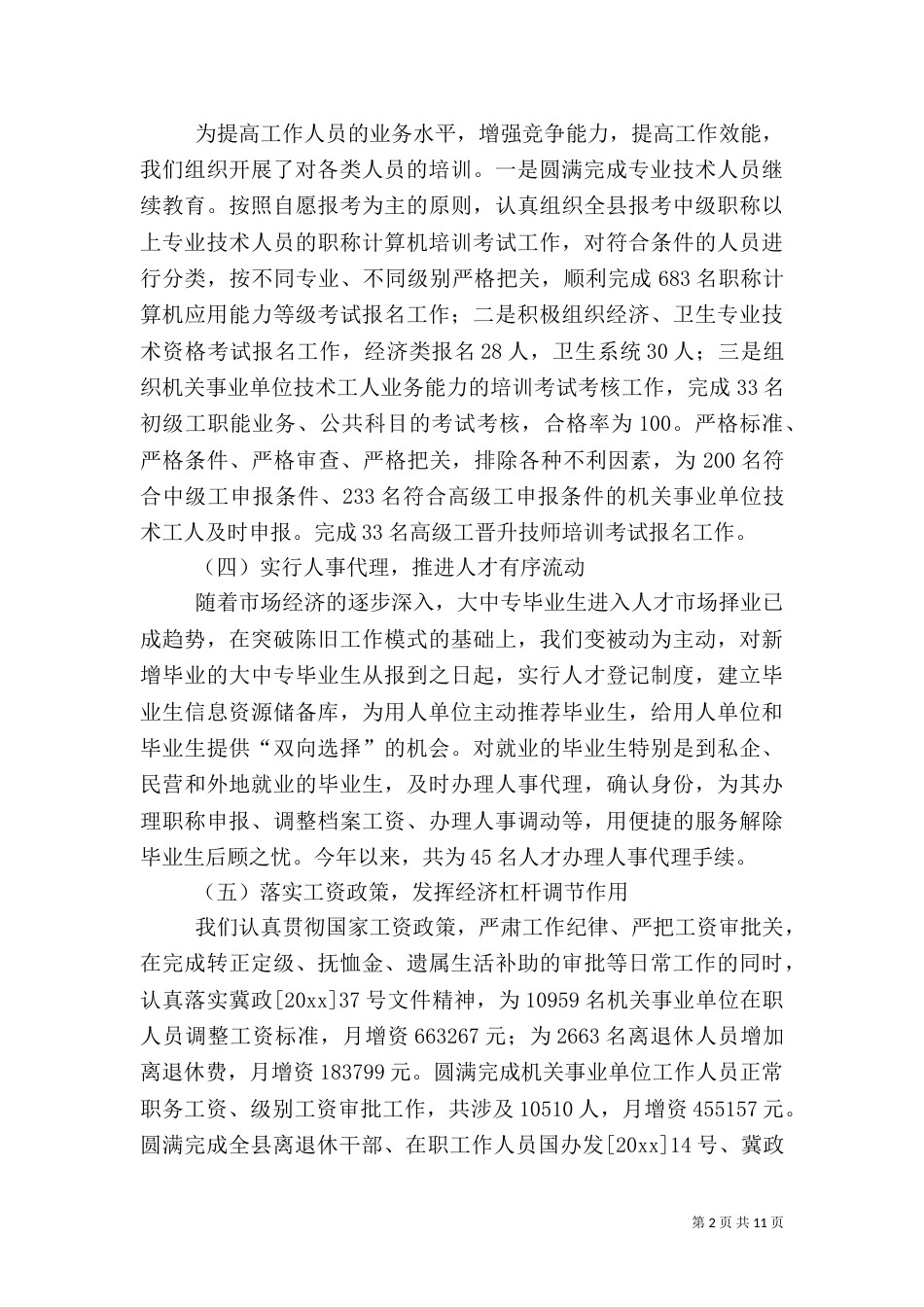 人事劳动和社会保障局工作情况汇报（二）0_第2页