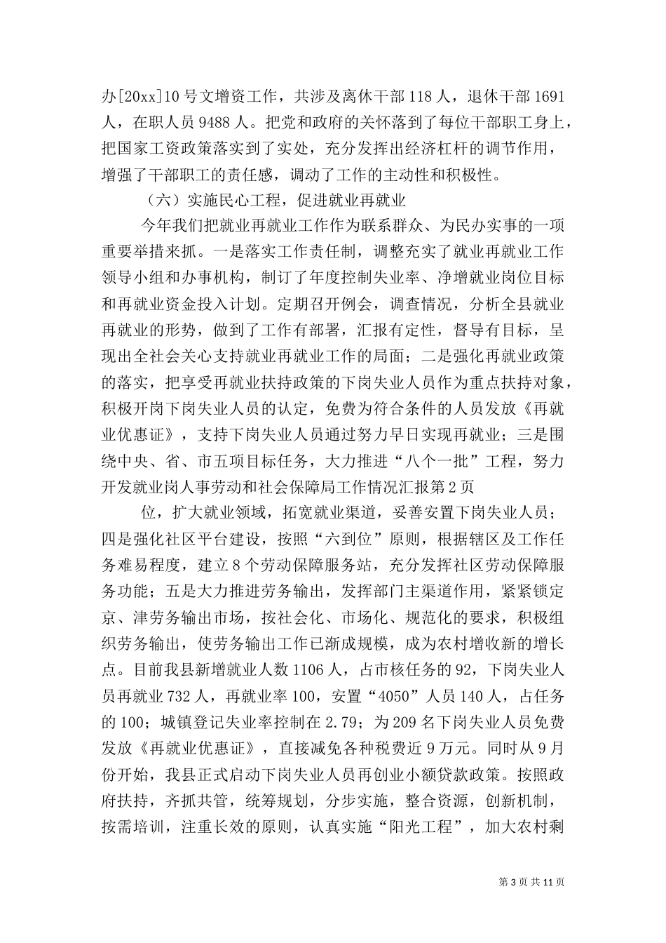 人事劳动和社会保障局工作情况汇报（二）0_第3页