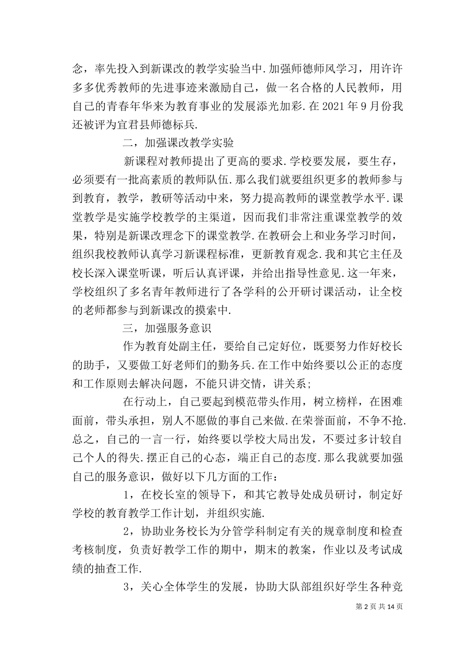 教育处副主任述职报告_第2页