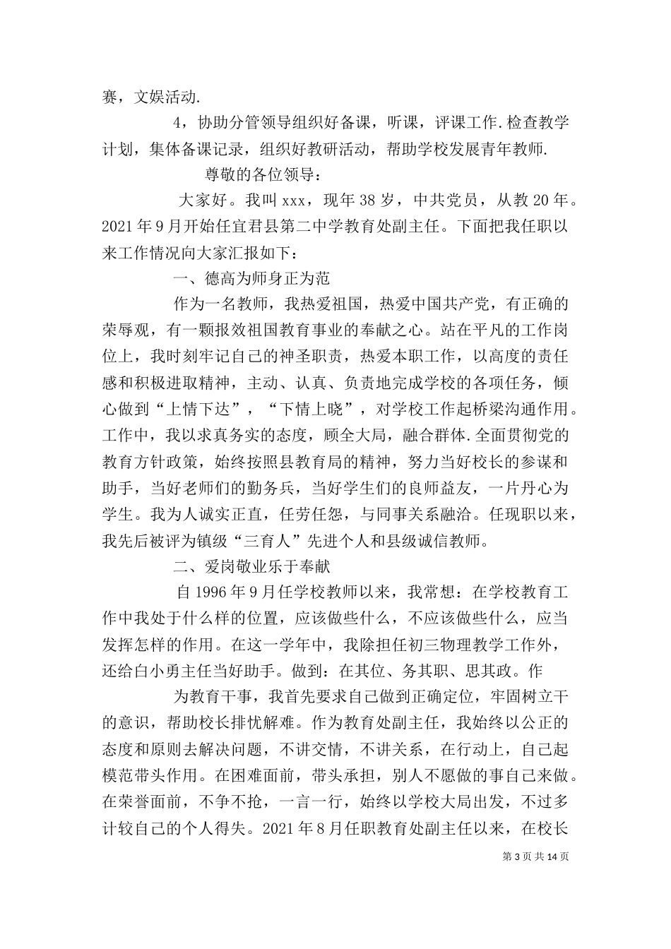 教育处副主任述职报告_第3页