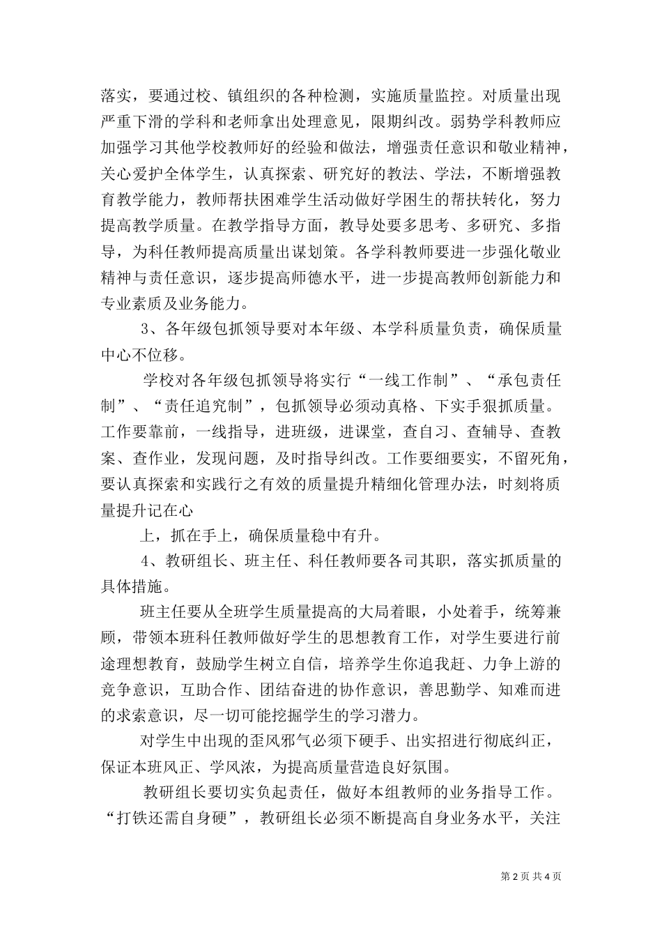 在质量分析会上的讲话稿（四）_第2页