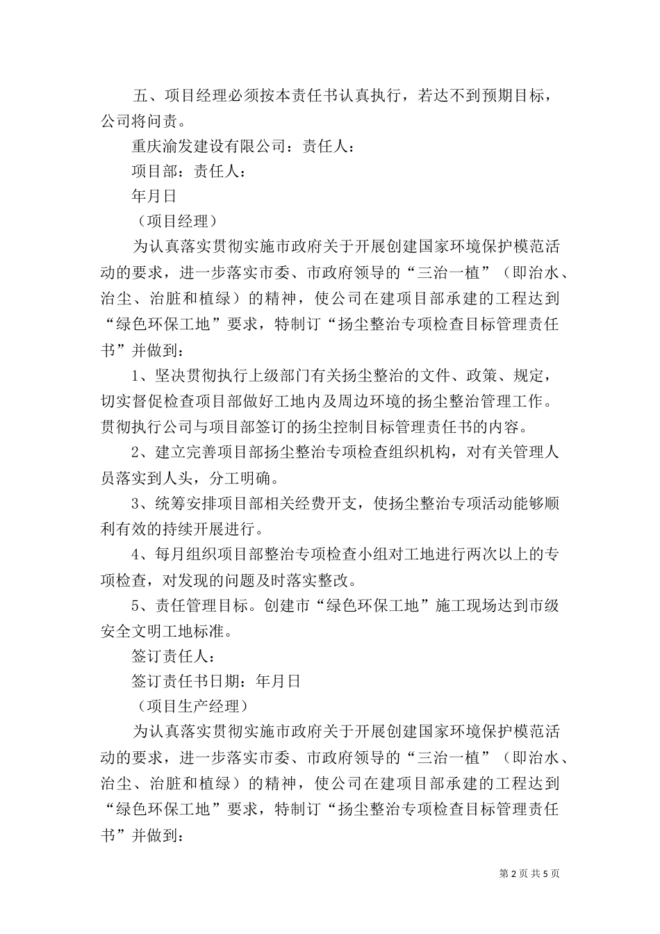 扬尘控制责任书（四）_第2页