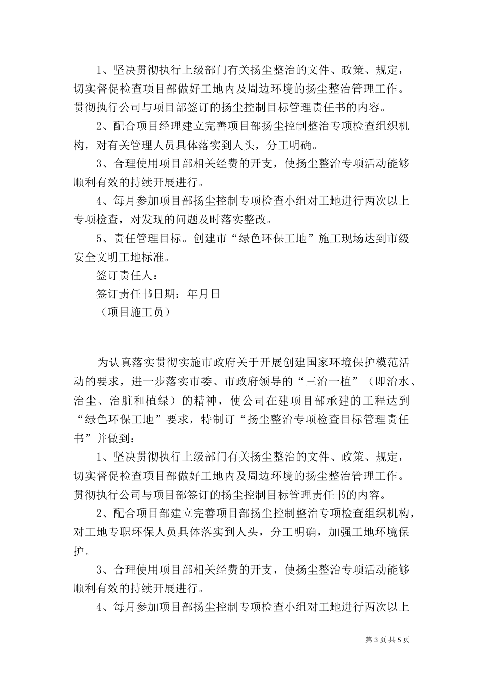 扬尘控制责任书（四）_第3页