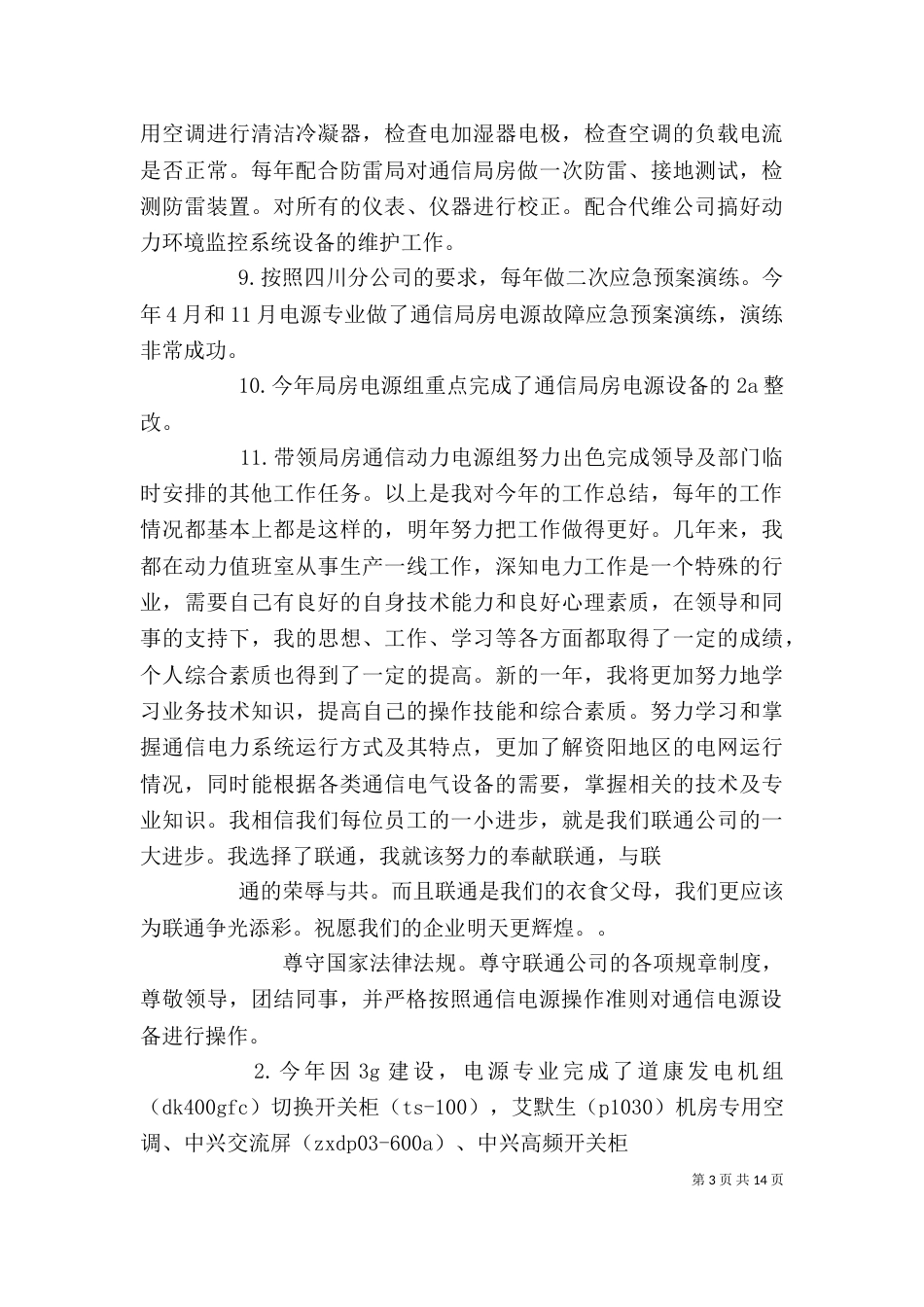 联通个人工作总结（五）_第3页