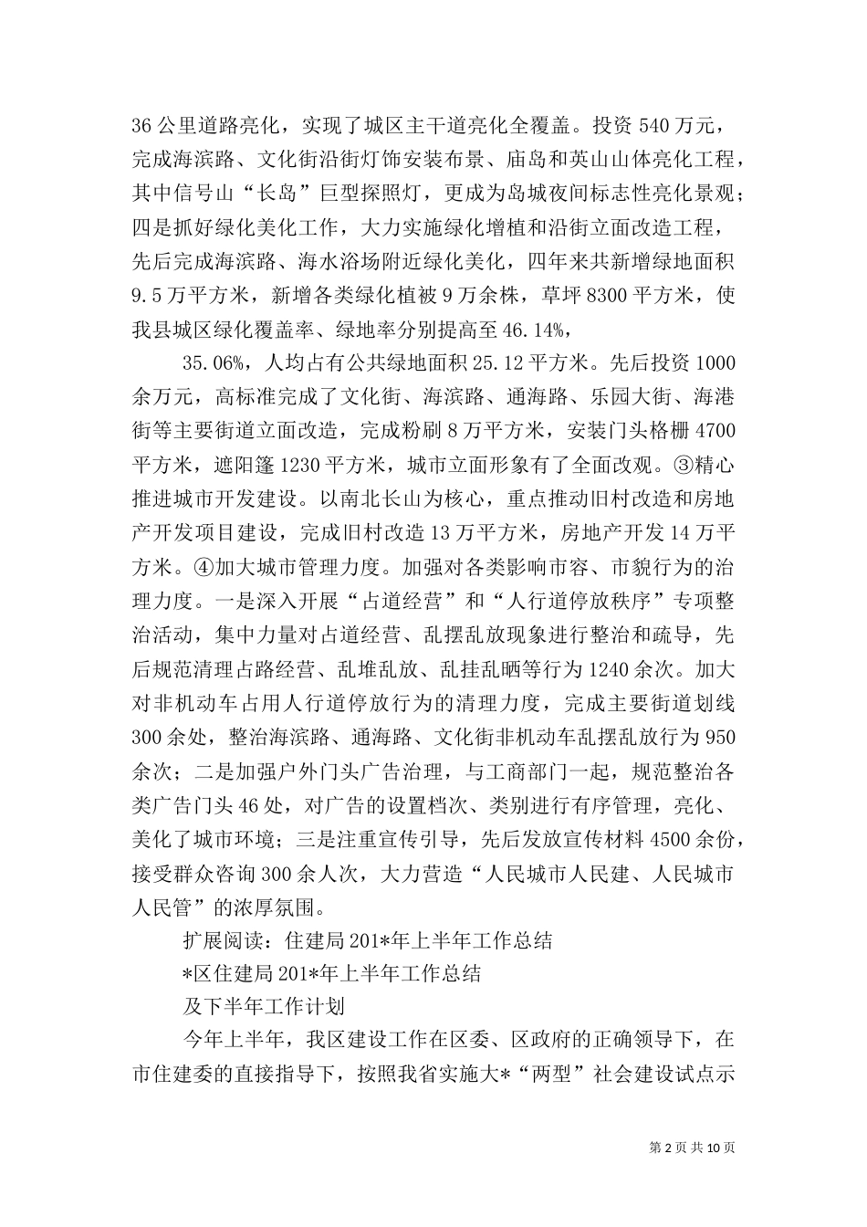 住建局工作总结（五）_第2页