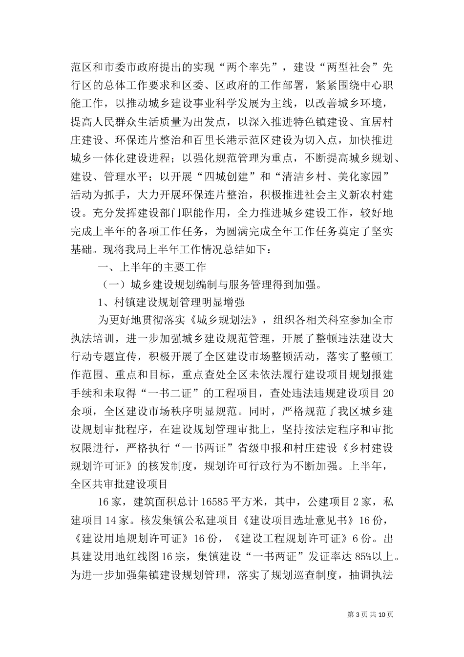 住建局工作总结（五）_第3页