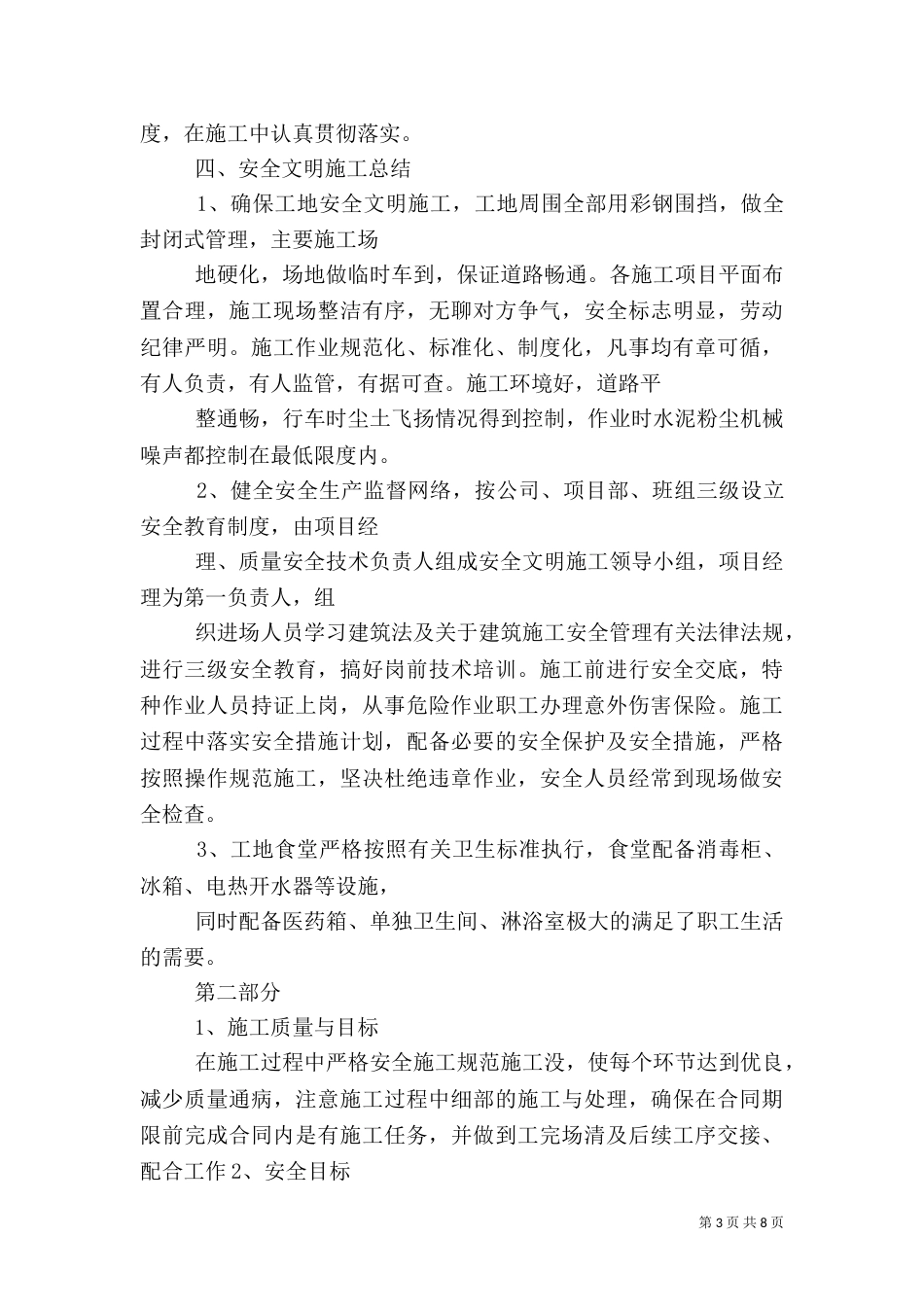 建筑工地年终总结_第3页