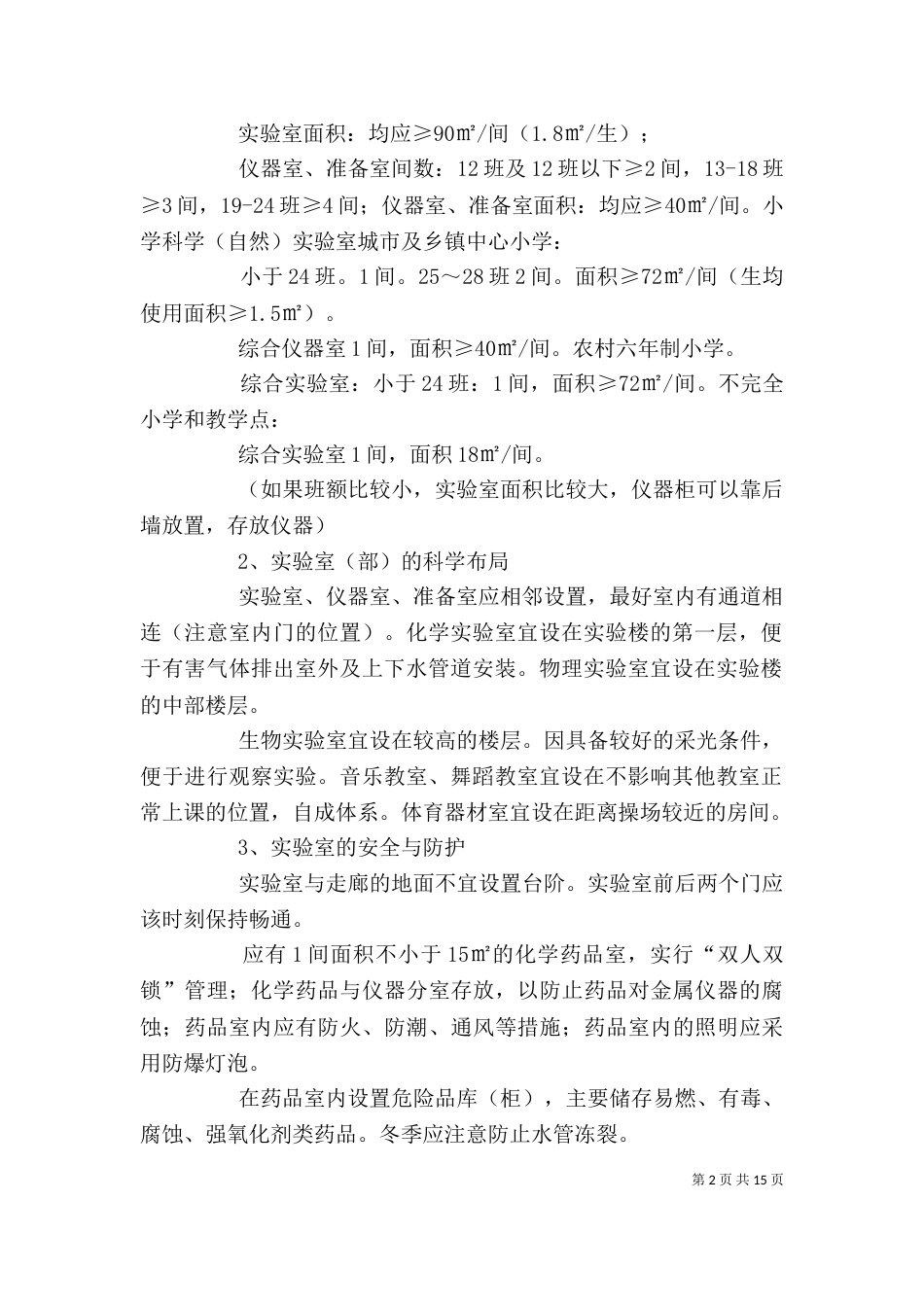 普跟实验教学培训讲话稿doc-普跟实验教学培训讲稿（一）_第2页