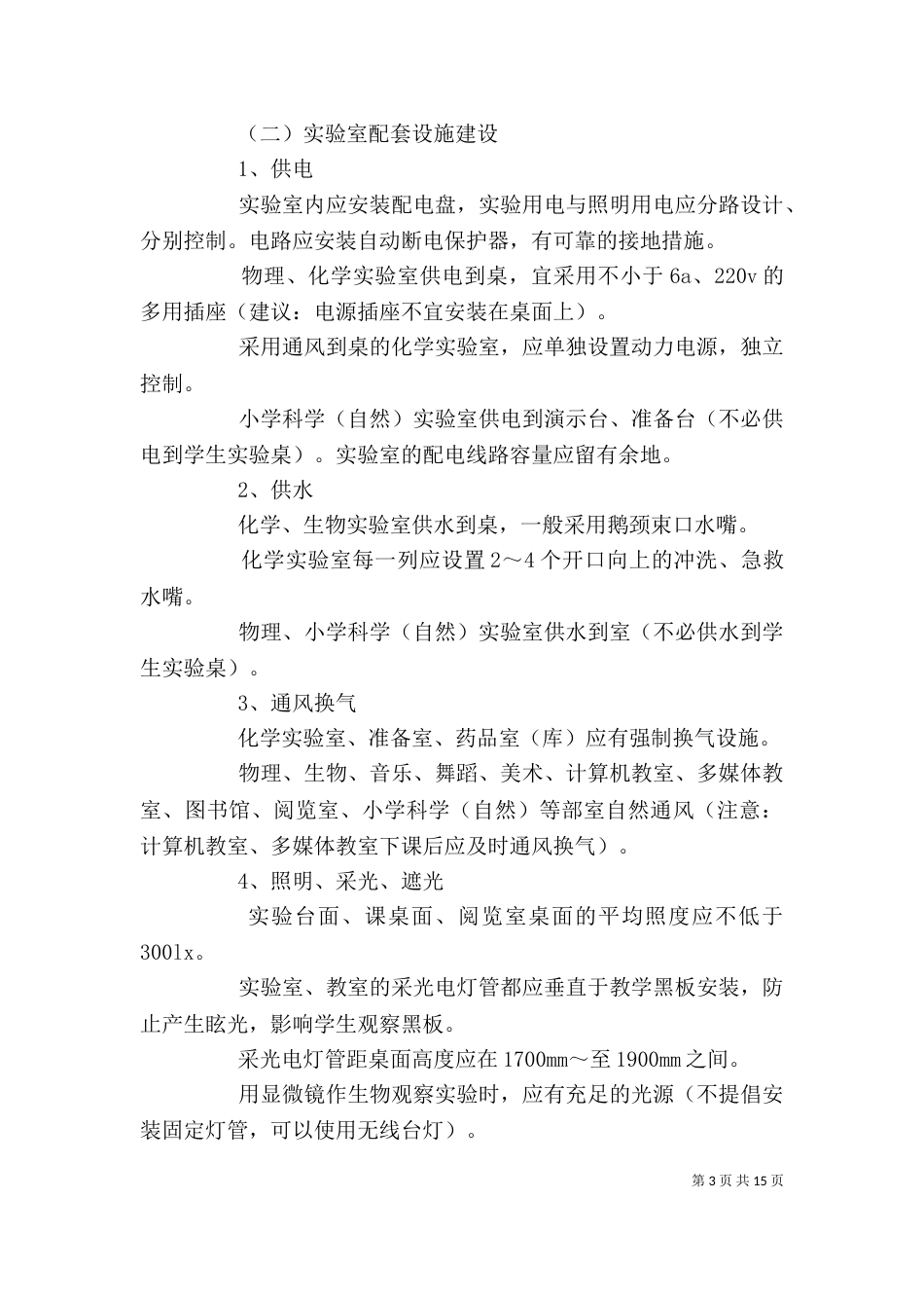 普跟实验教学培训讲话稿doc-普跟实验教学培训讲稿（一）_第3页