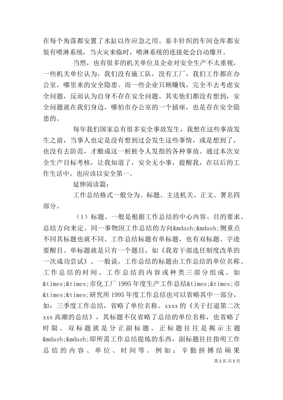 安全生产考核个人工作总结_第2页