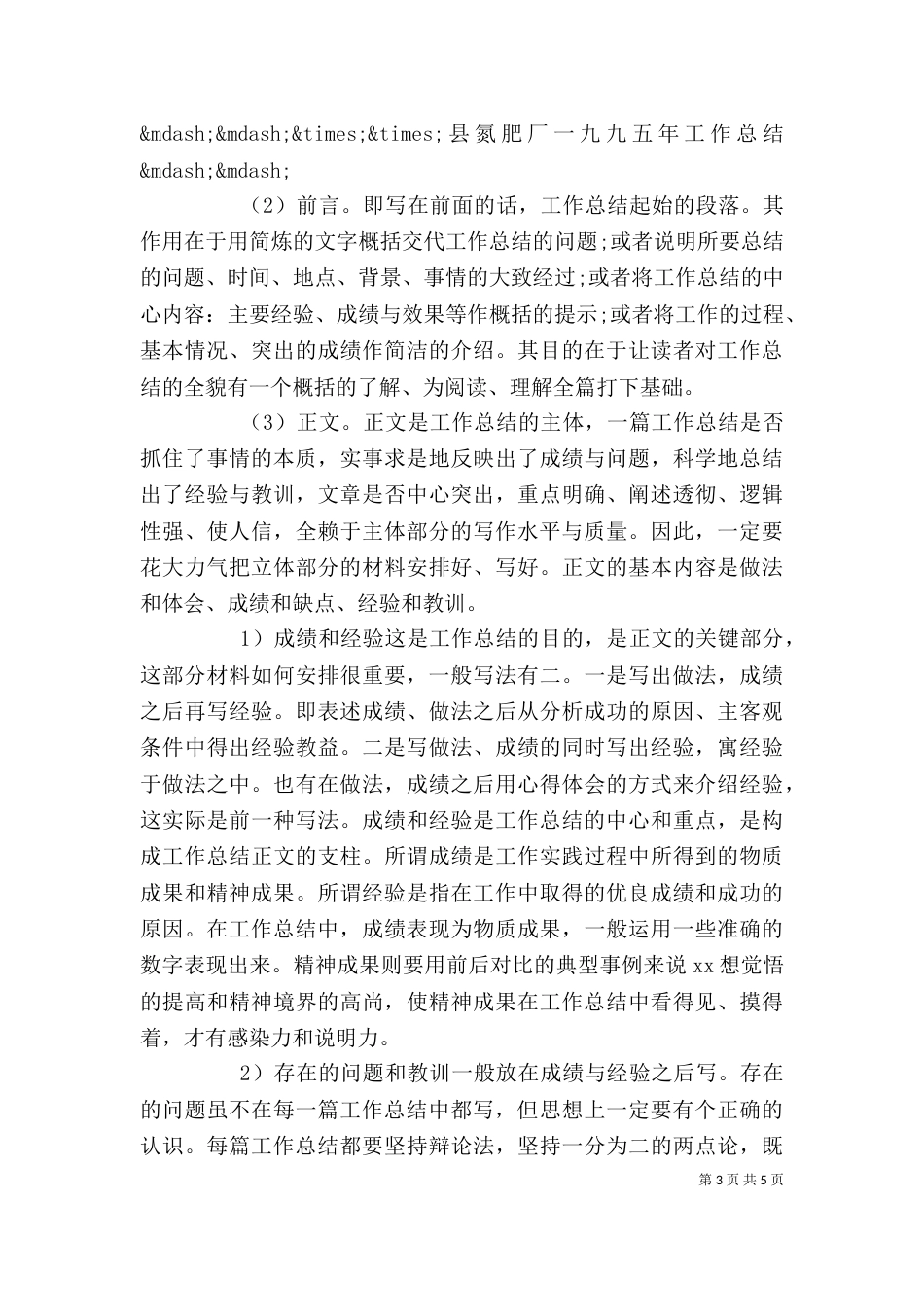 安全生产考核个人工作总结_第3页