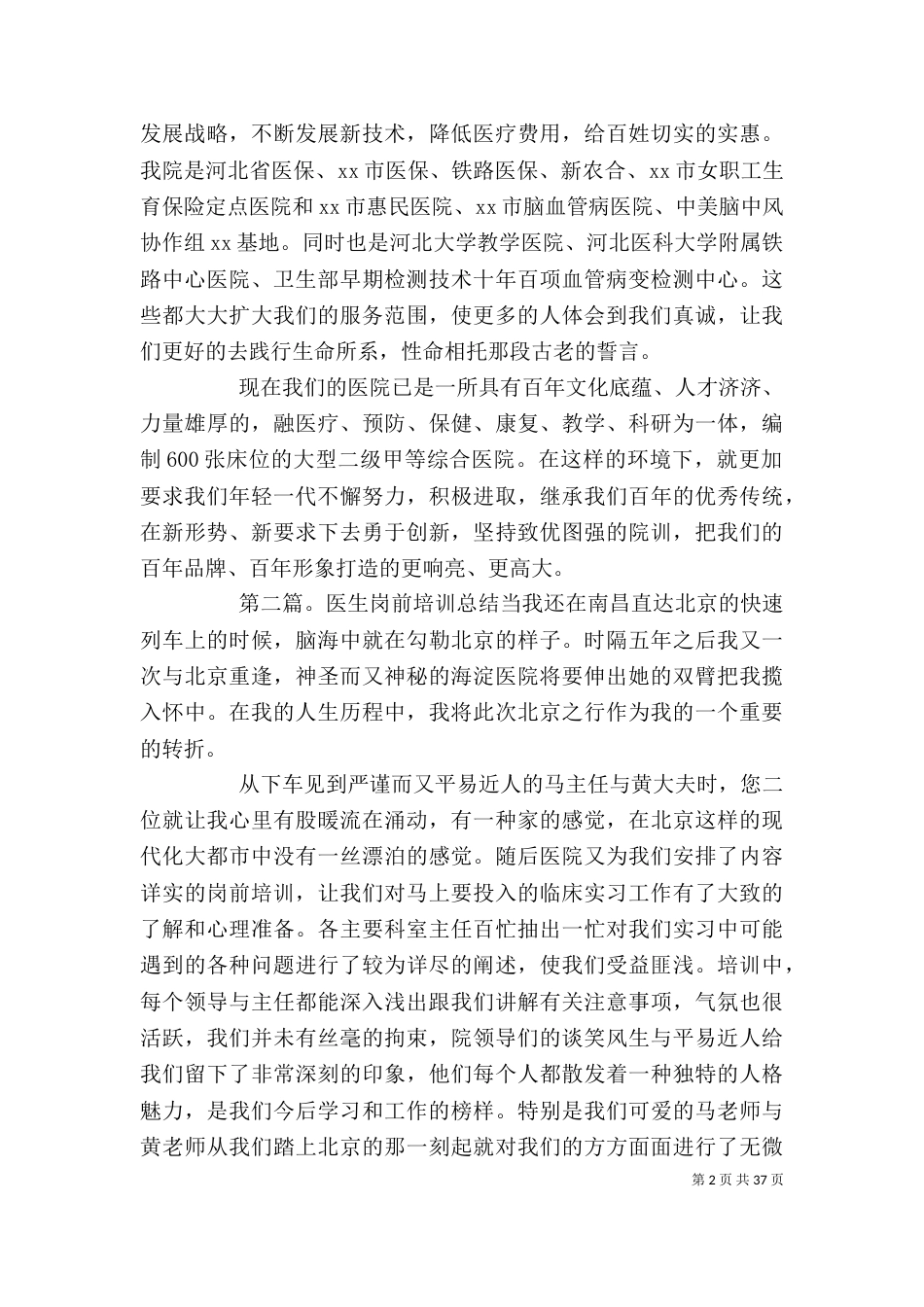 医生岗前培训 要求 医生岗前培训工作总结_第2页