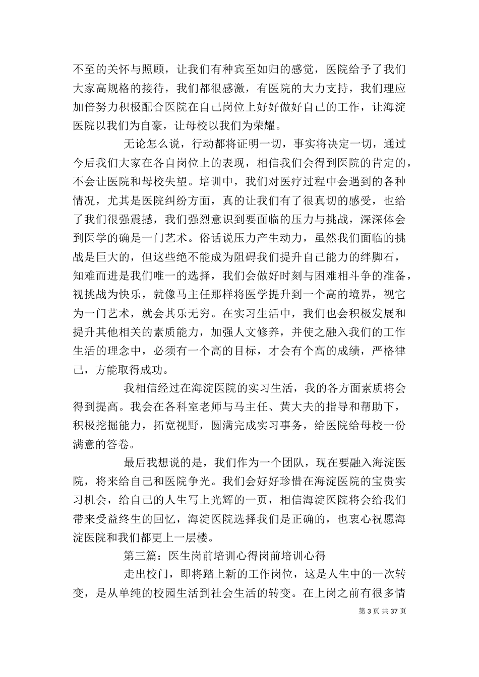 医生岗前培训 要求 医生岗前培训工作总结_第3页