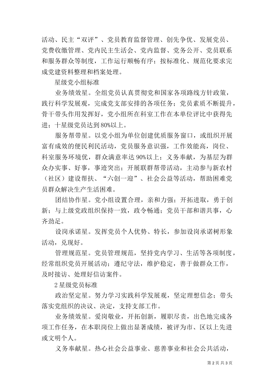 三示范创建标准五篇_第2页
