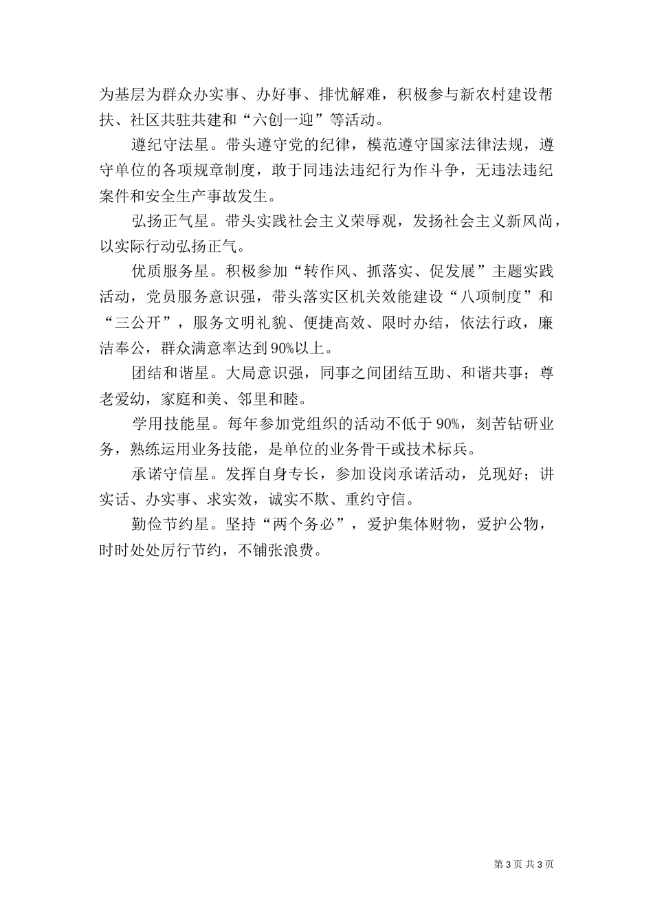 三示范创建标准五篇_第3页