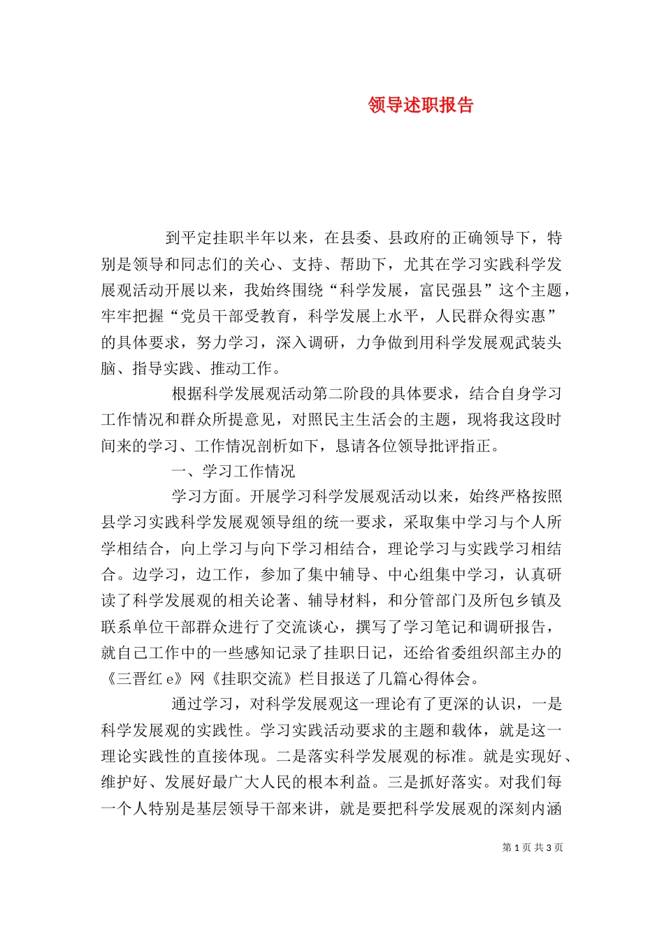 领导述职报告（九）_第1页