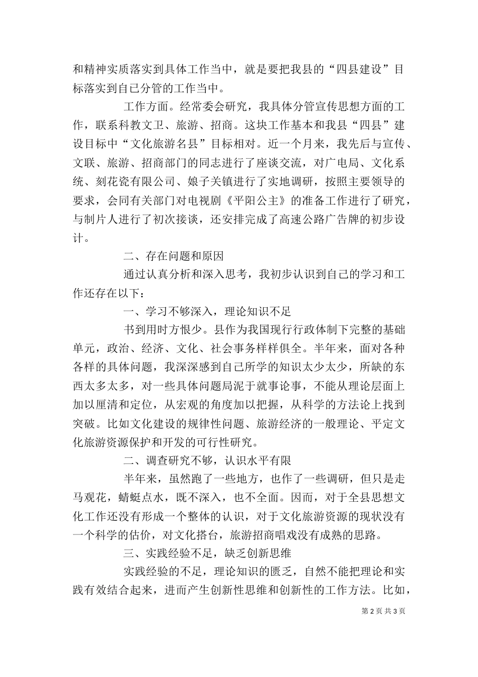 领导述职报告（九）_第2页