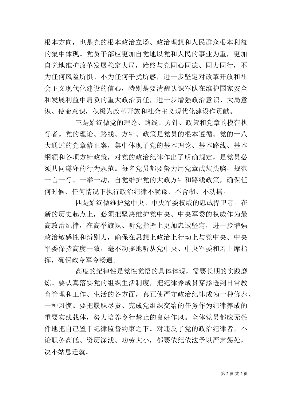 严守纪律心得体会_第2页