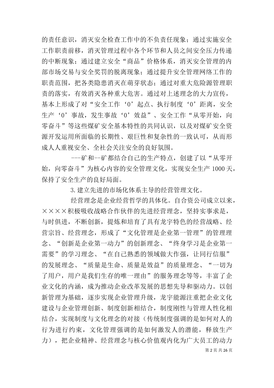 企业文化建设调研报告_第2页