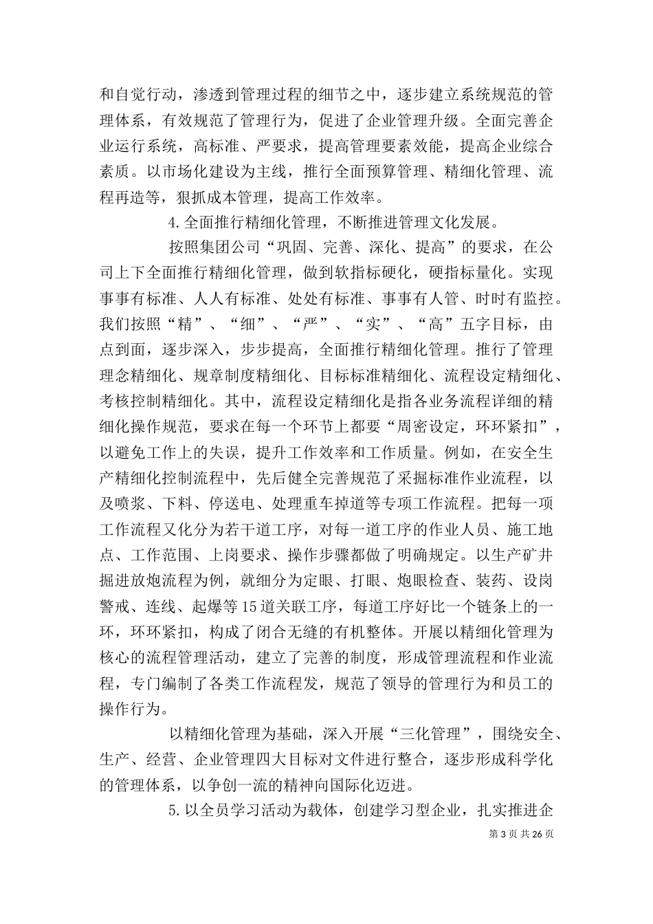 企业文化建设调研报告_第3页