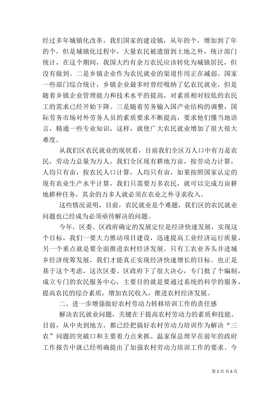 农村劳动力转移阳光工程讲话（二）_第2页