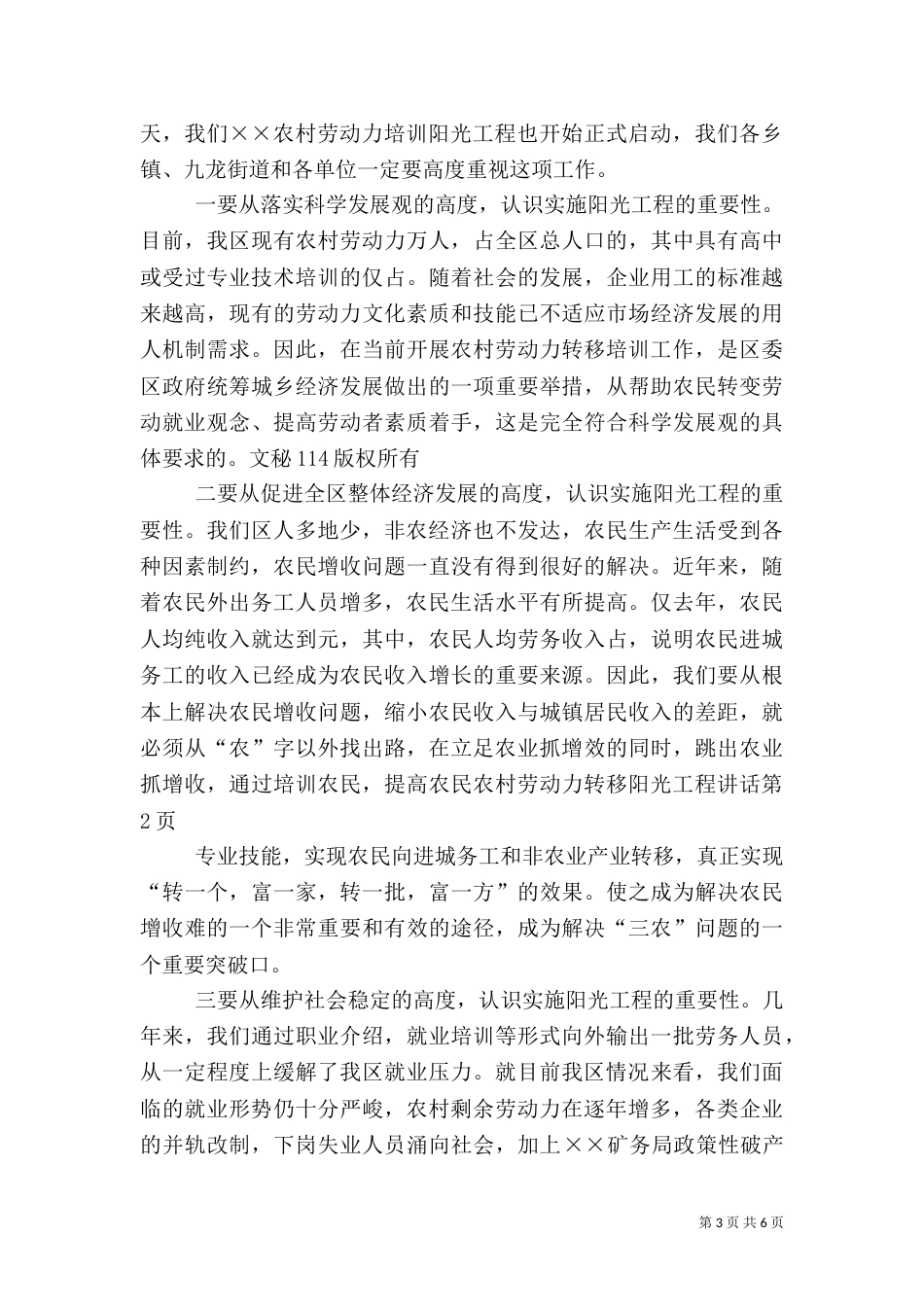 农村劳动力转移阳光工程讲话（二）_第3页