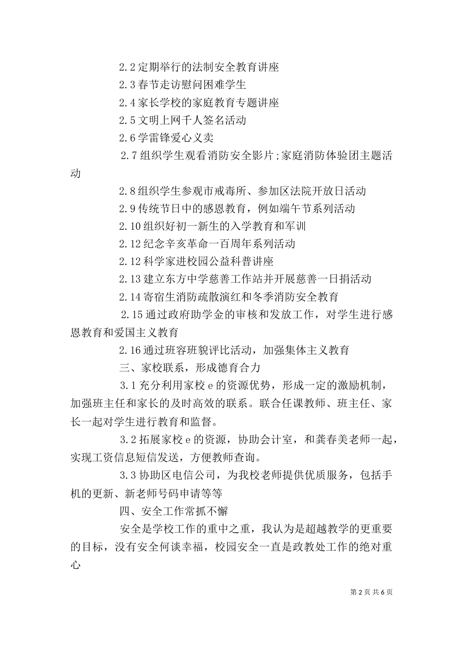 学校行政人员述职报告范文_第2页