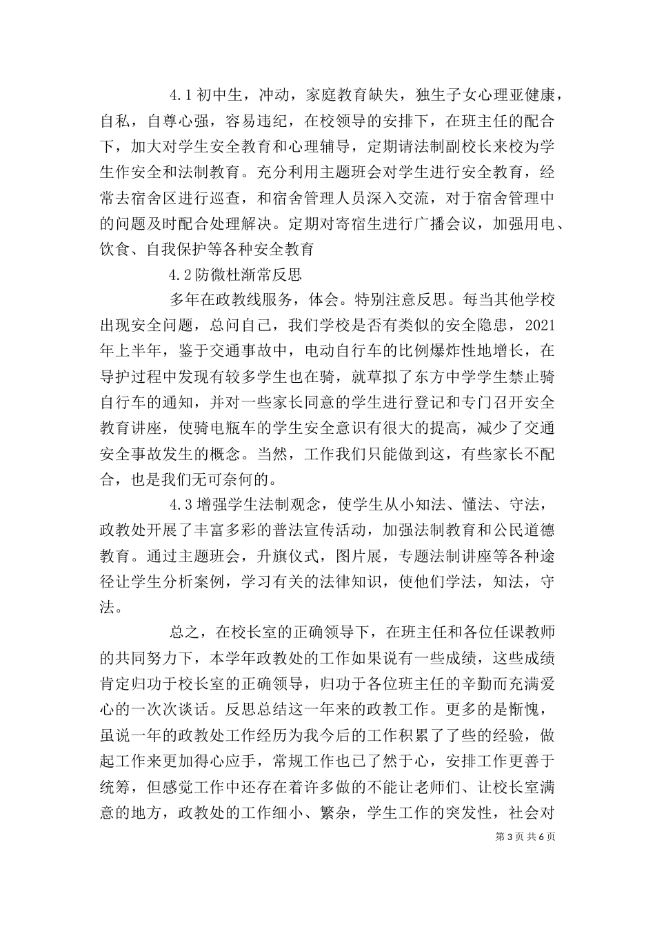 学校行政人员述职报告范文_第3页