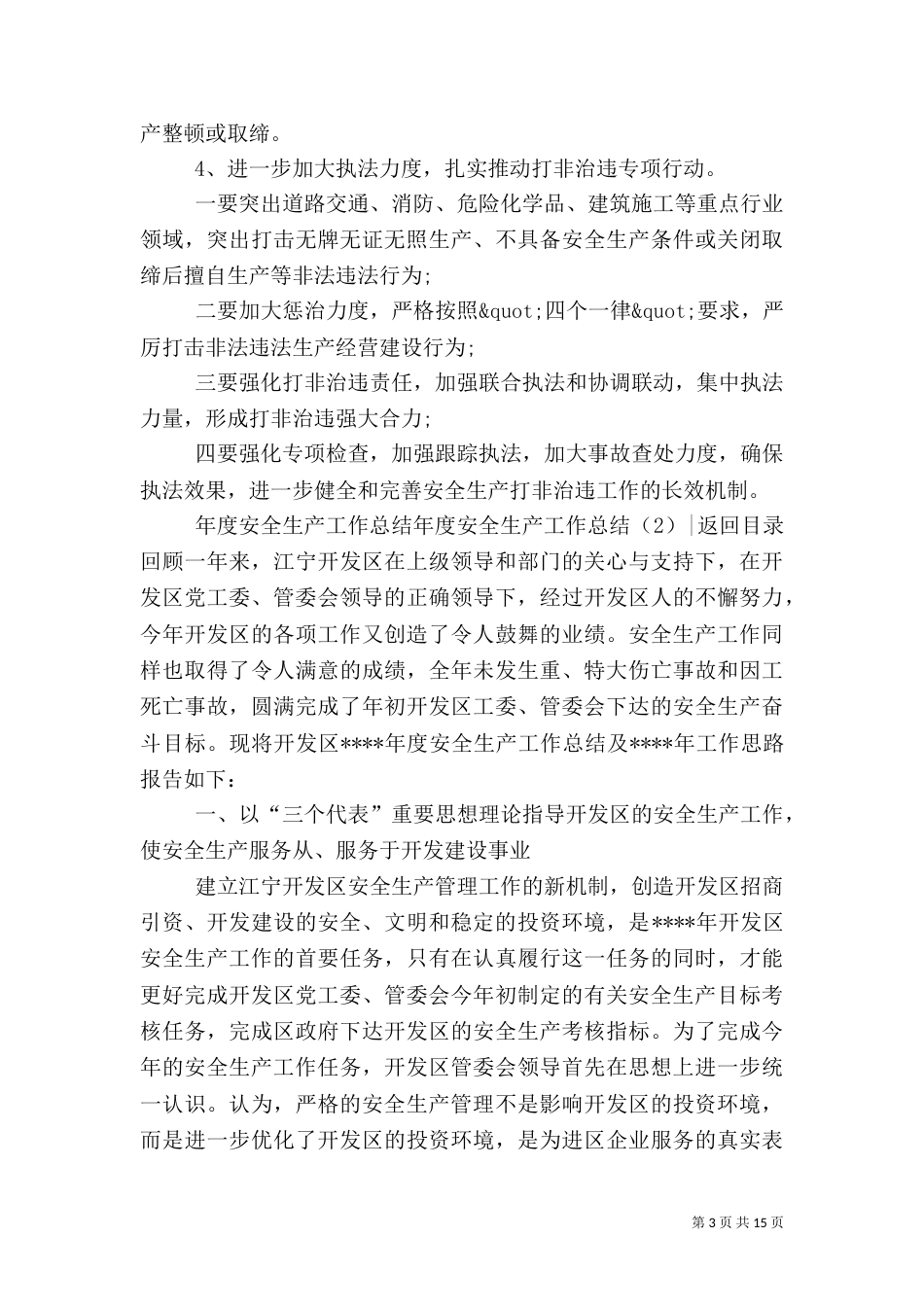 年度安全生产工作总结4篇_第3页