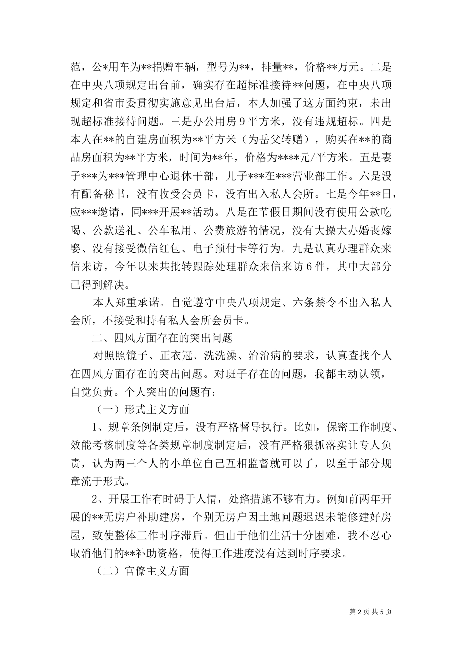 民政局2021年普法工作自查报告_第2页