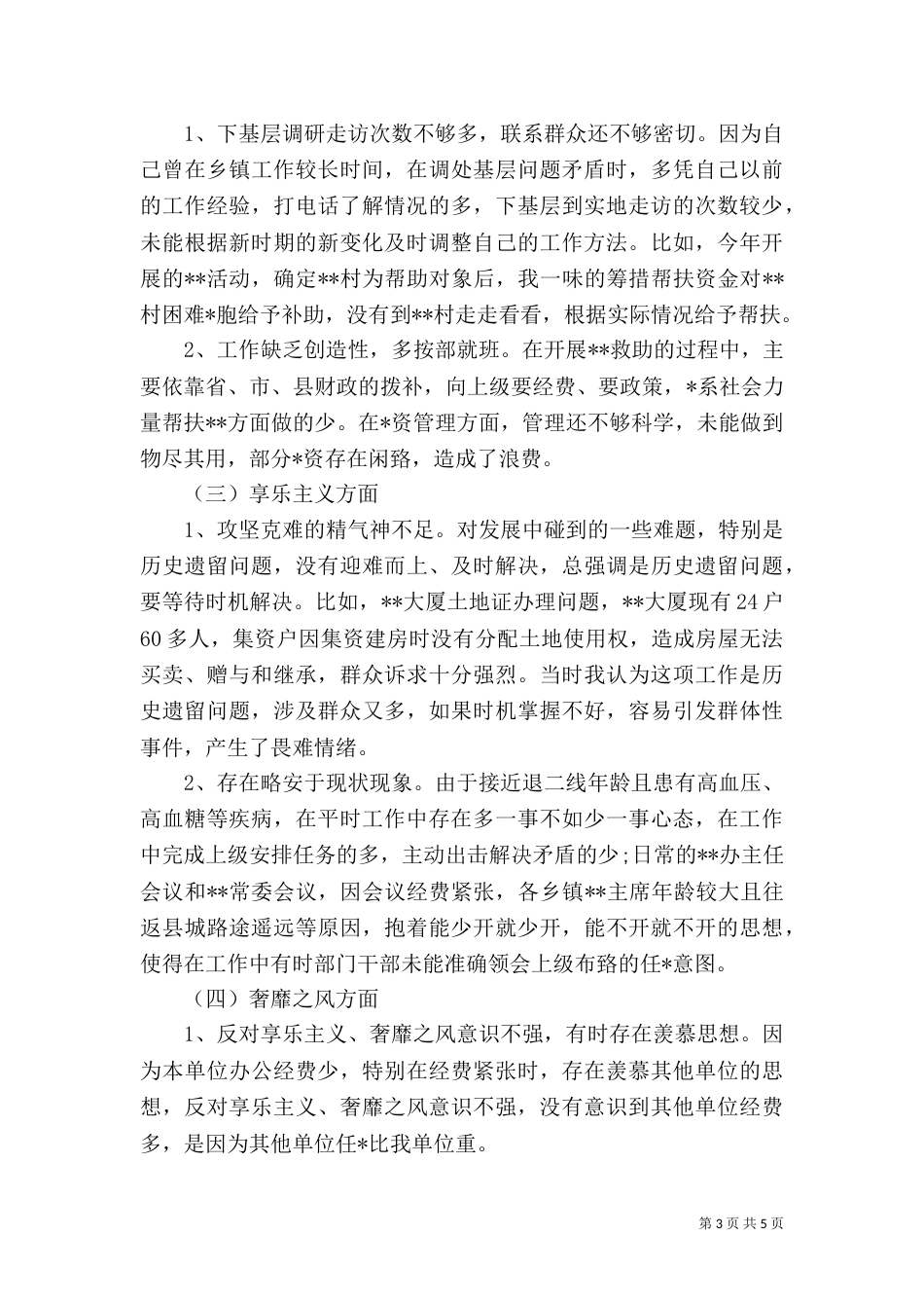 民政局2021年普法工作自查报告_第3页