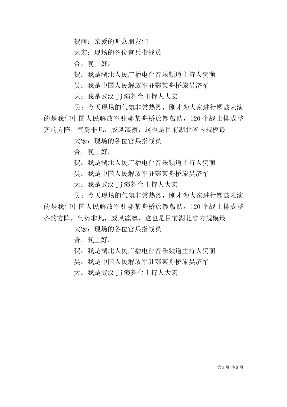 培训基地揭牌仪式讲话稿与培训座谈会主持词（三）_第2页
