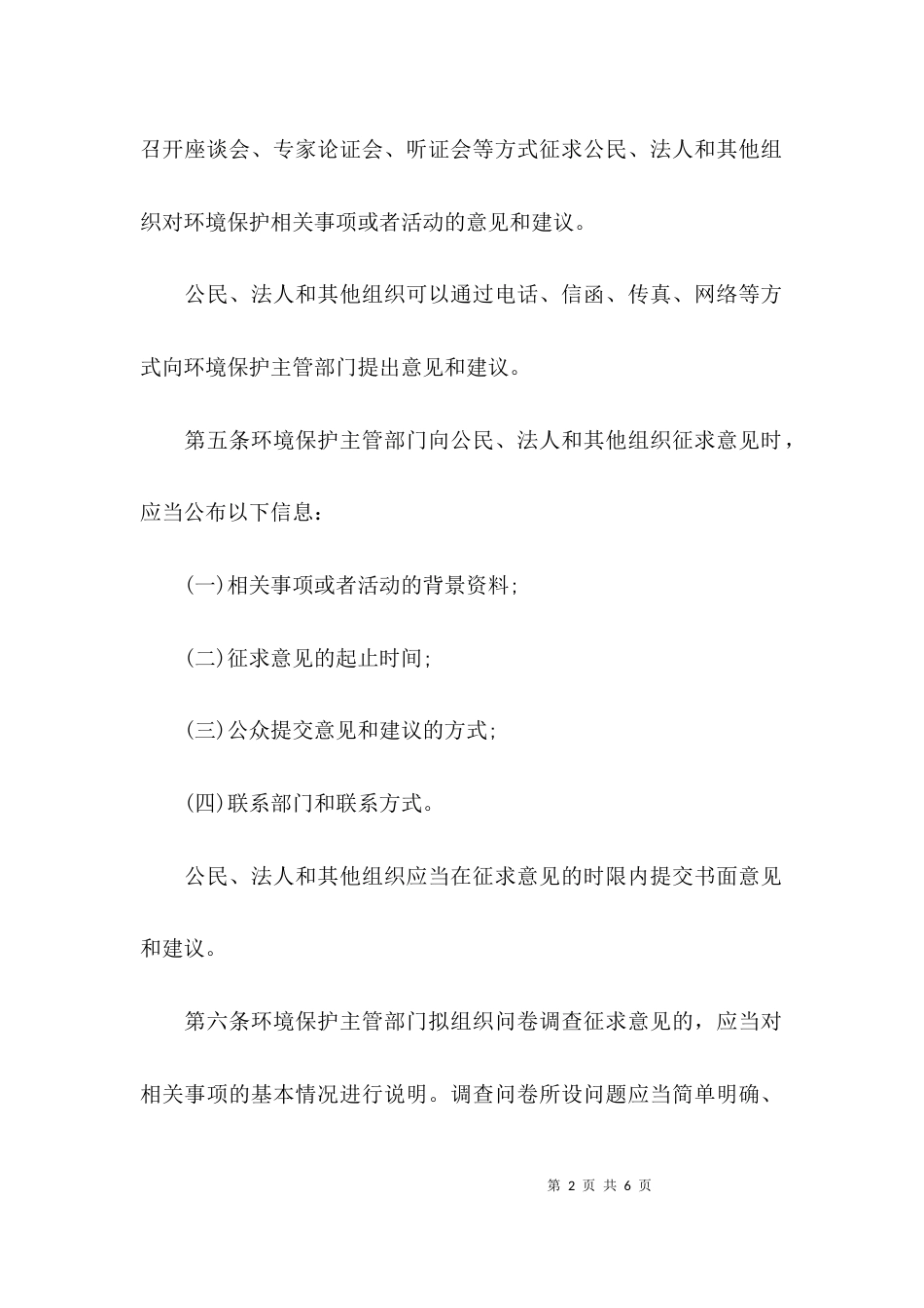 （精选）环境保护公众参与办法_第2页