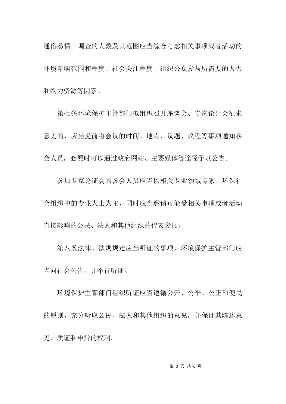 （精选）环境保护公众参与办法_第3页