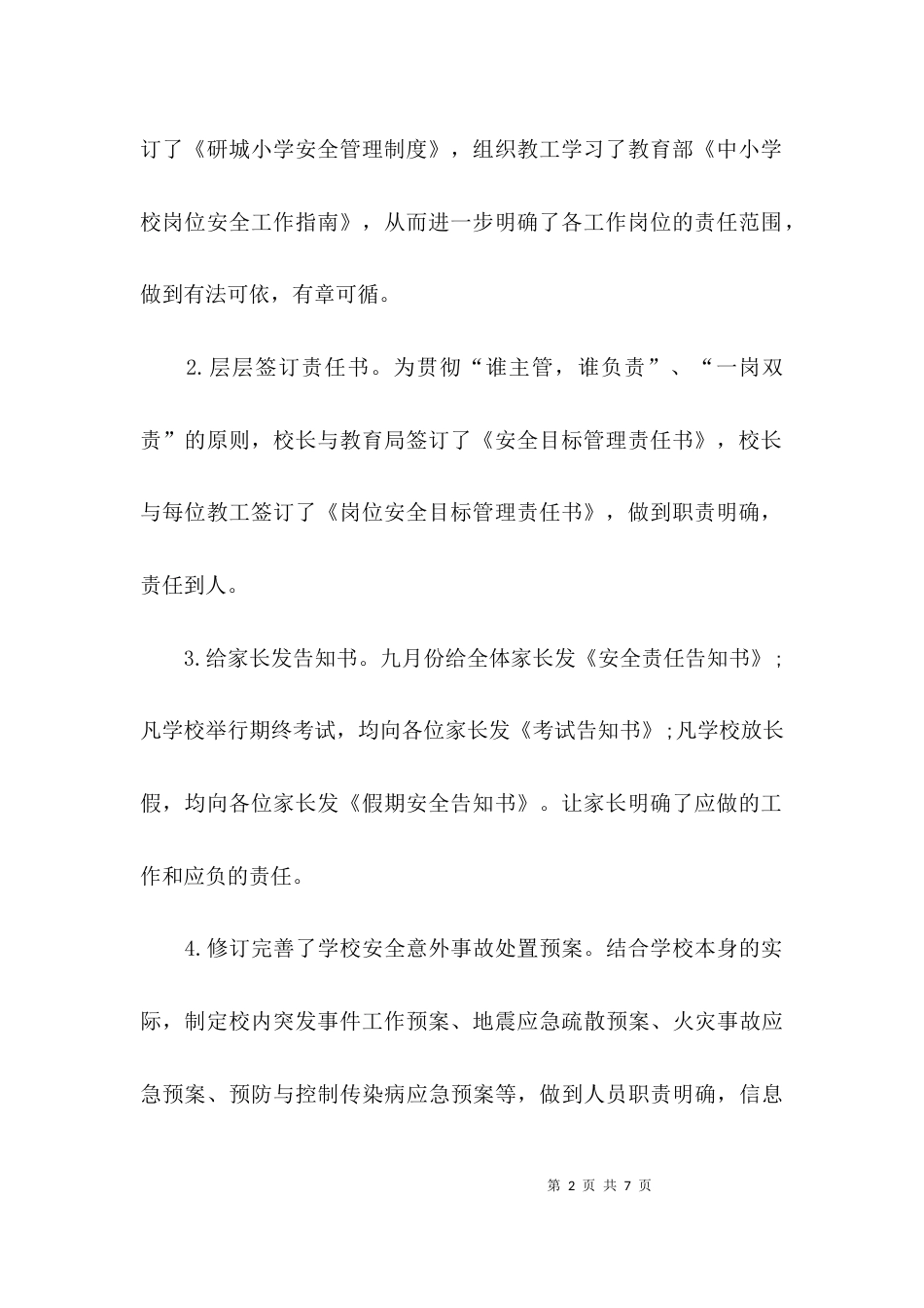 （精选）学校教学安全工作总结2021_第2页