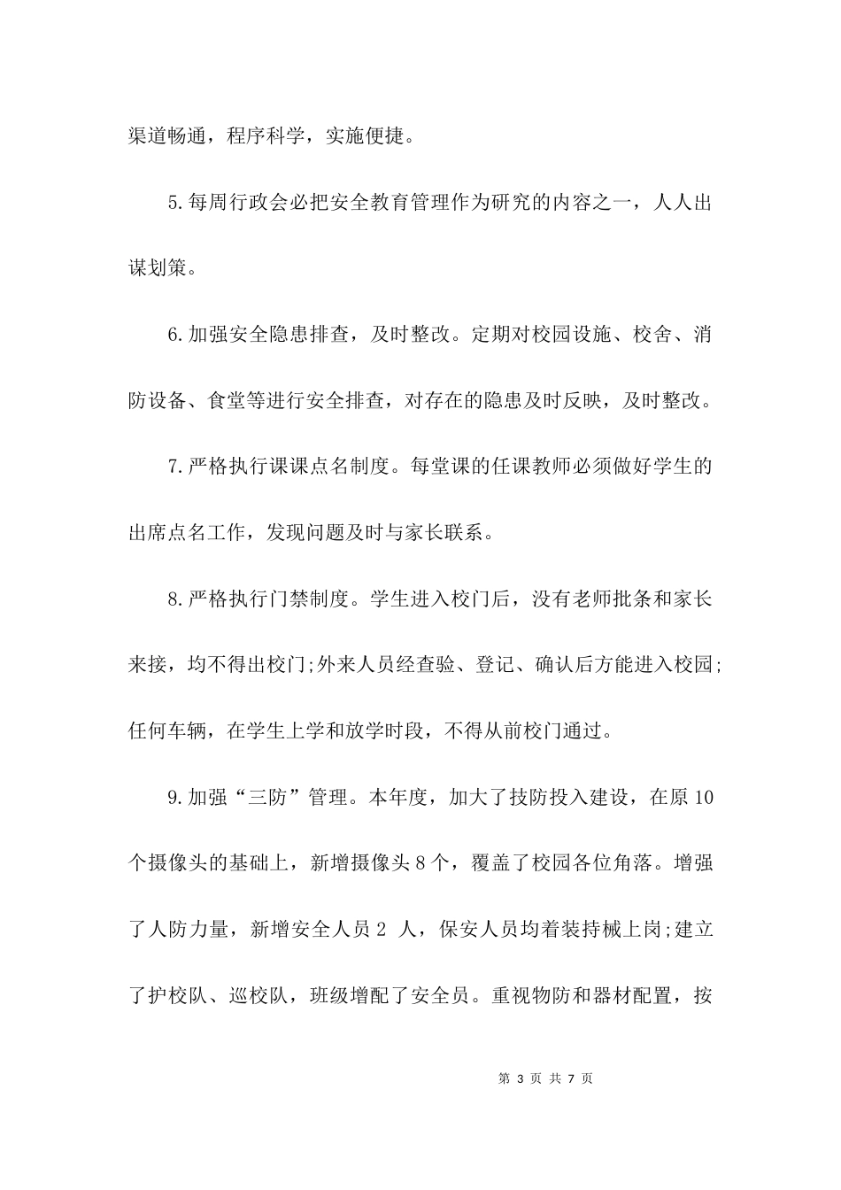 （精选）学校教学安全工作总结2021_第3页