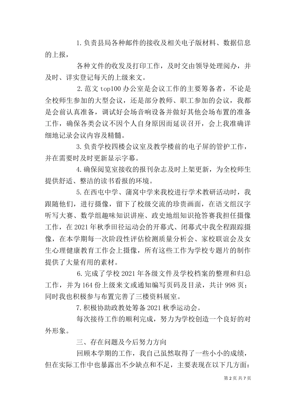 学校办公室年度考核个人总结报告_第2页