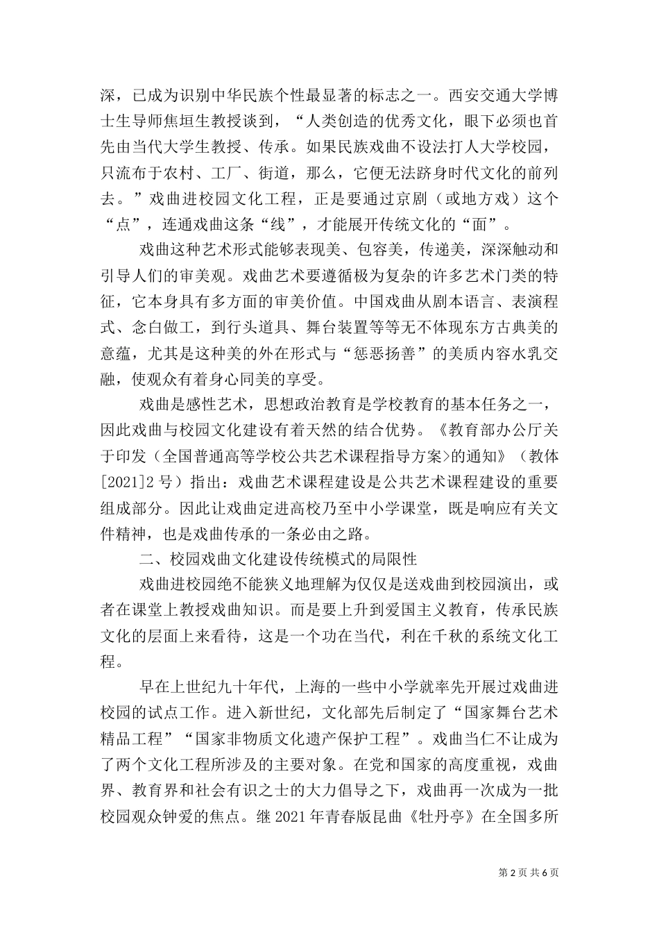 走遍校园探文化_第2页