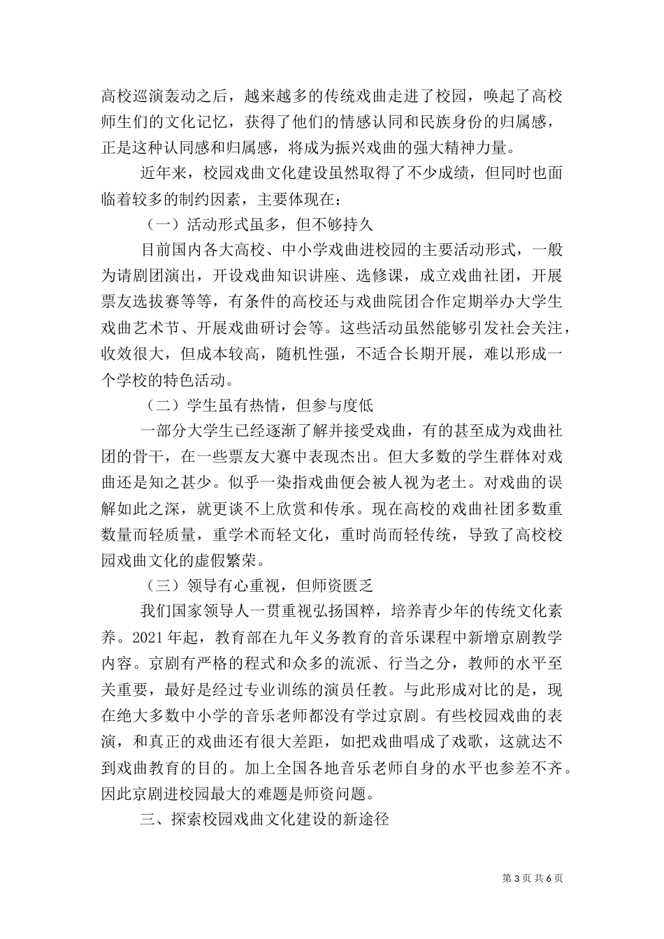 走遍校园探文化_第3页