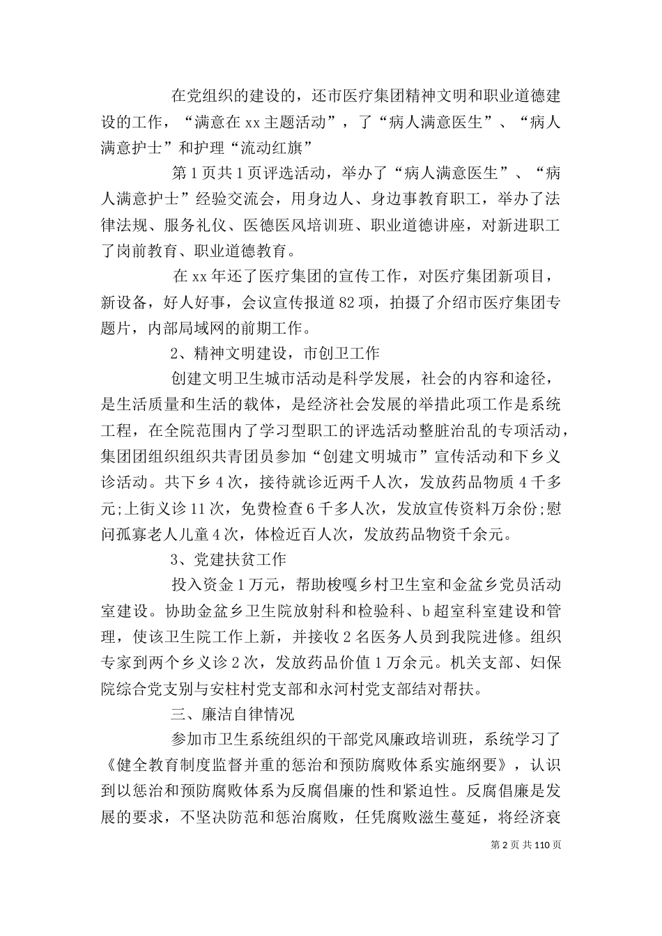 医院领导述职述廉报告(多篇)_第2页