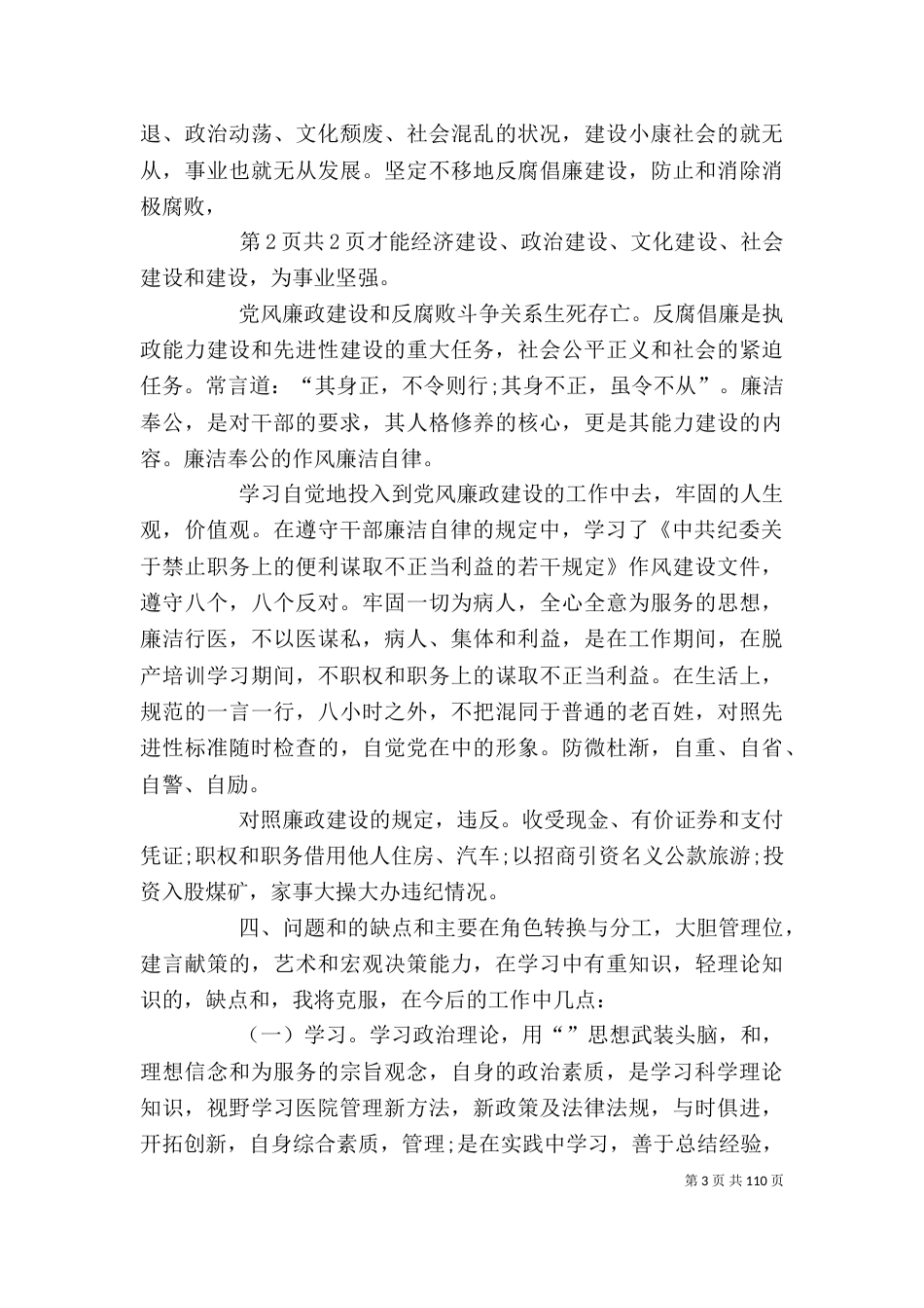 医院领导述职述廉报告(多篇)_第3页