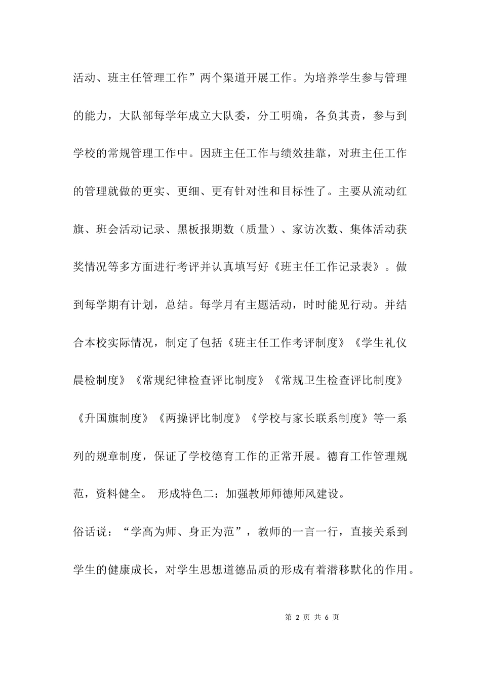 薛城小学德育工作汇报材料_第2页