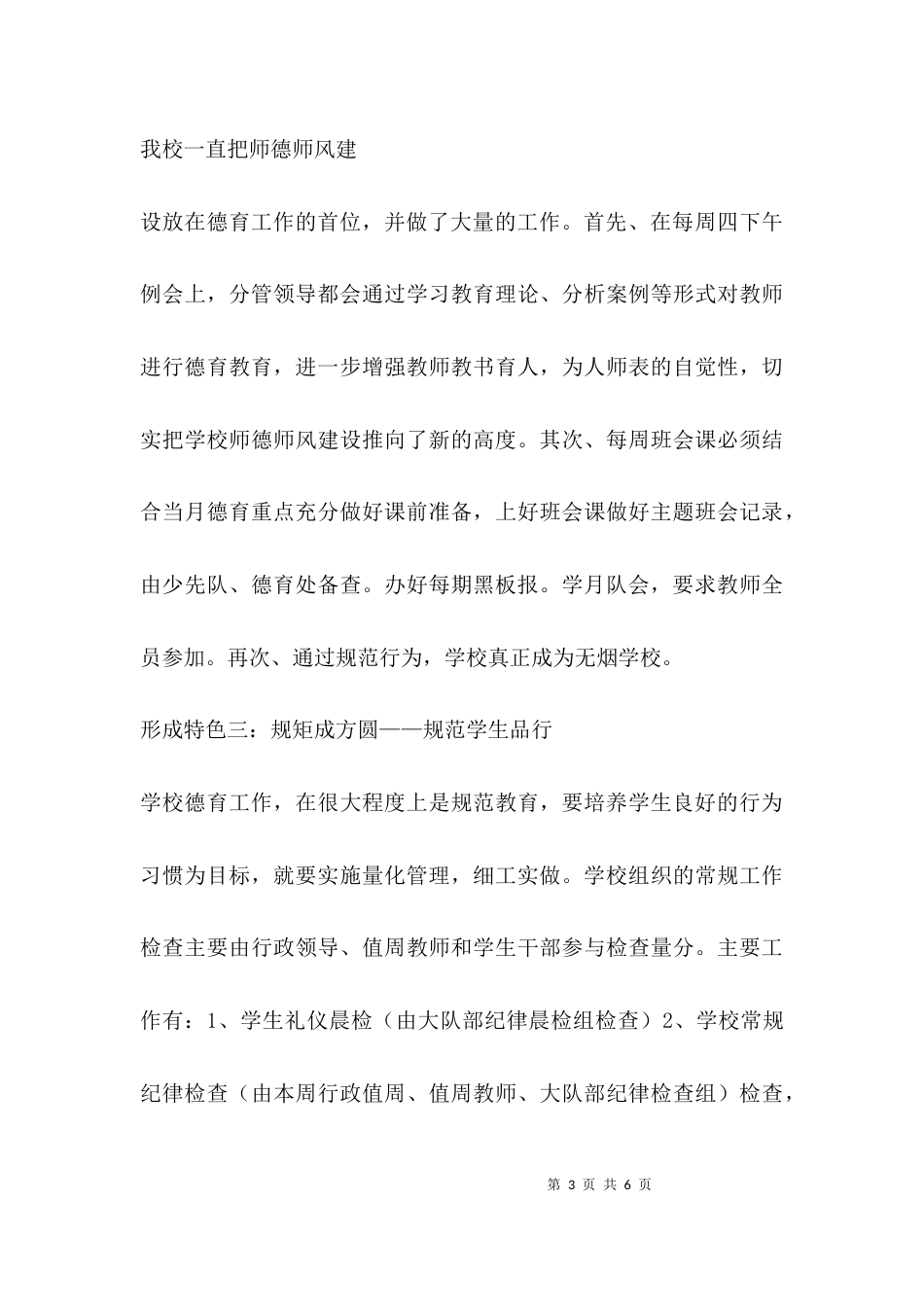 薛城小学德育工作汇报材料_第3页