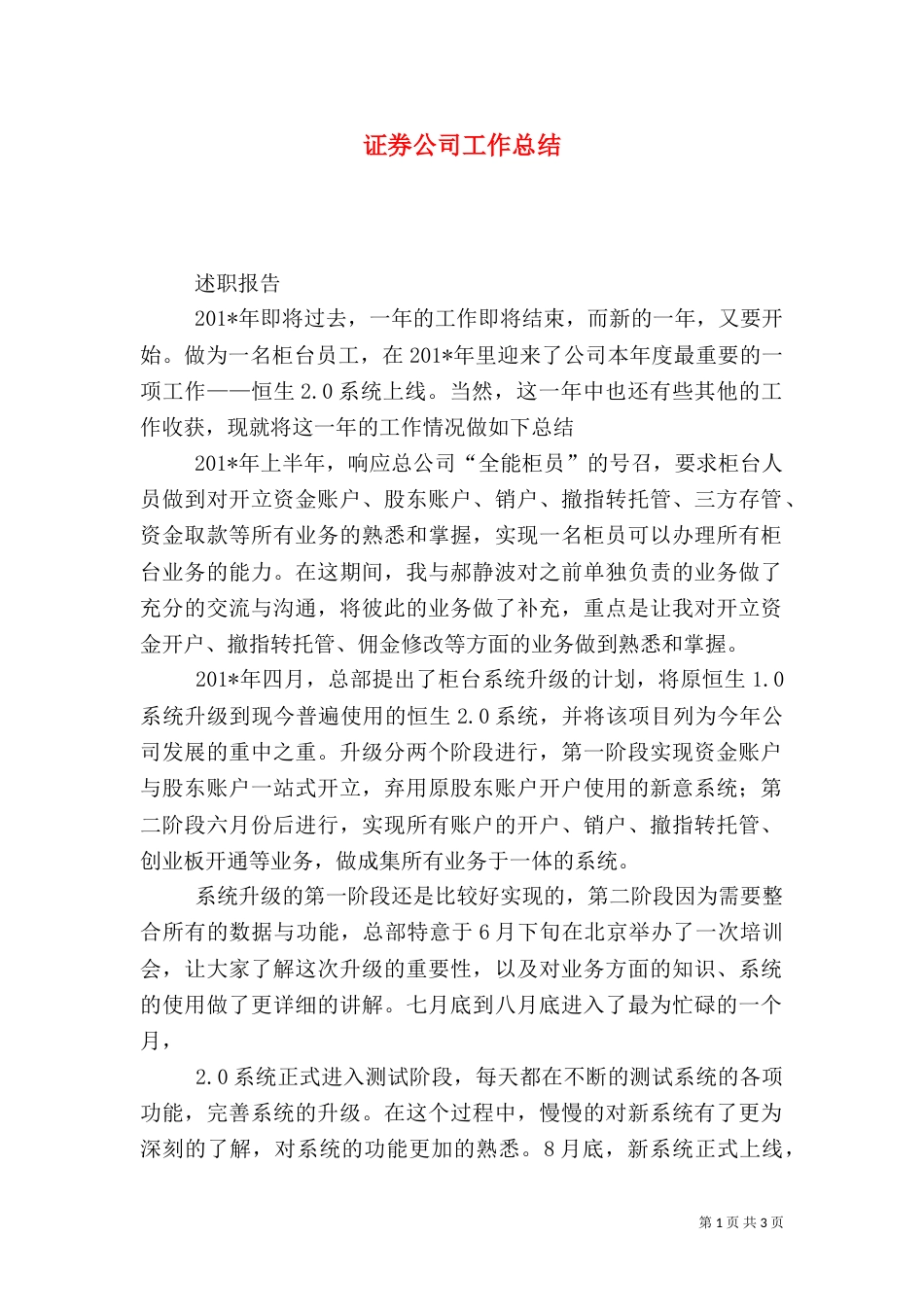 证券公司工作总结（二）0_第1页